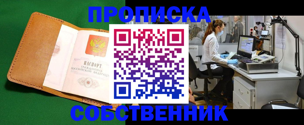 прописка регистрация в Прохладном