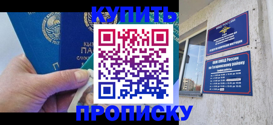 временная регистрация для всех в Прохладном